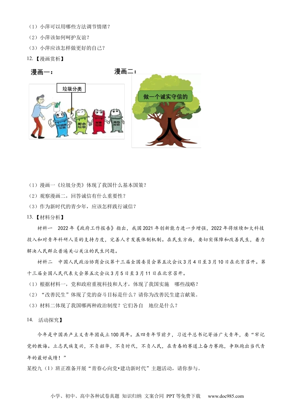 【中考历年真题】精品解析：2022年湖北省十堰市中考道德与法治真题（原卷版）.docx