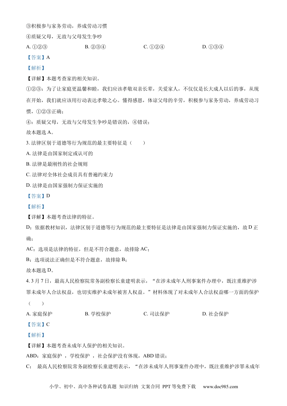 【中考历年真题】精品解析：2022年湖北省十堰市中考道德与法治真题（解析版）.docx