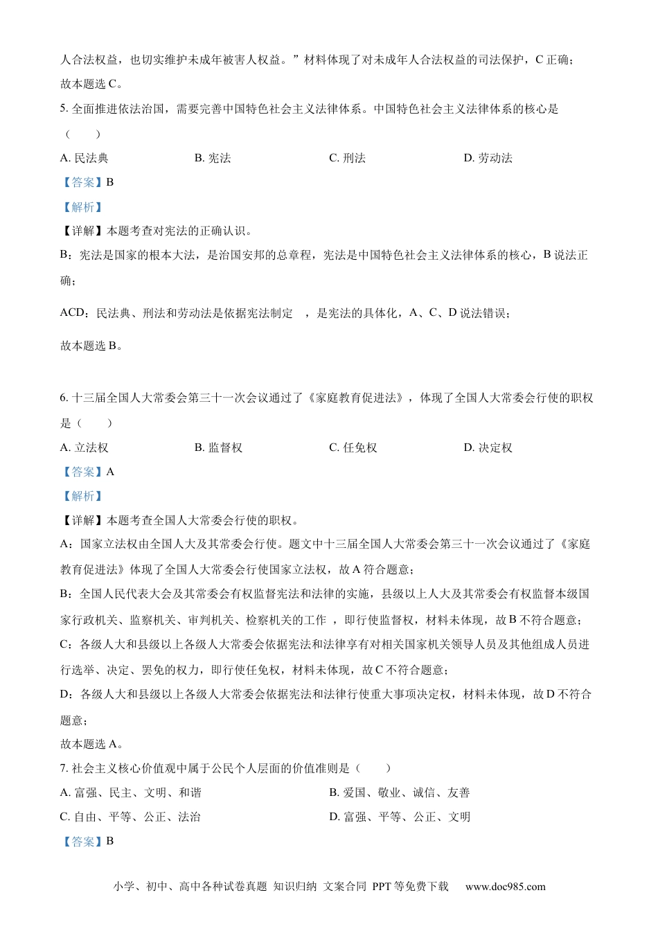 【中考历年真题】精品解析：2022年湖北省十堰市中考道德与法治真题（解析版）.docx