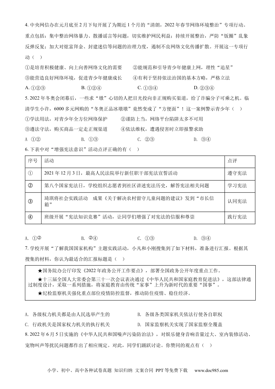 【中考历年真题】精品解析：2022年湖北省江汉油田、潜江、天门、仙桃市中考道德与法治真题（原卷版）.docx