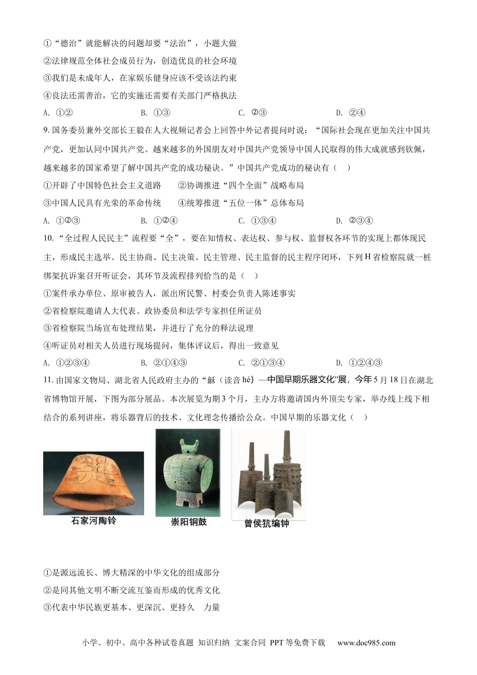 【中考历年真题】精品解析：2022年湖北省江汉油田、潜江、天门、仙桃市中考道德与法治真题（原卷版）.docx