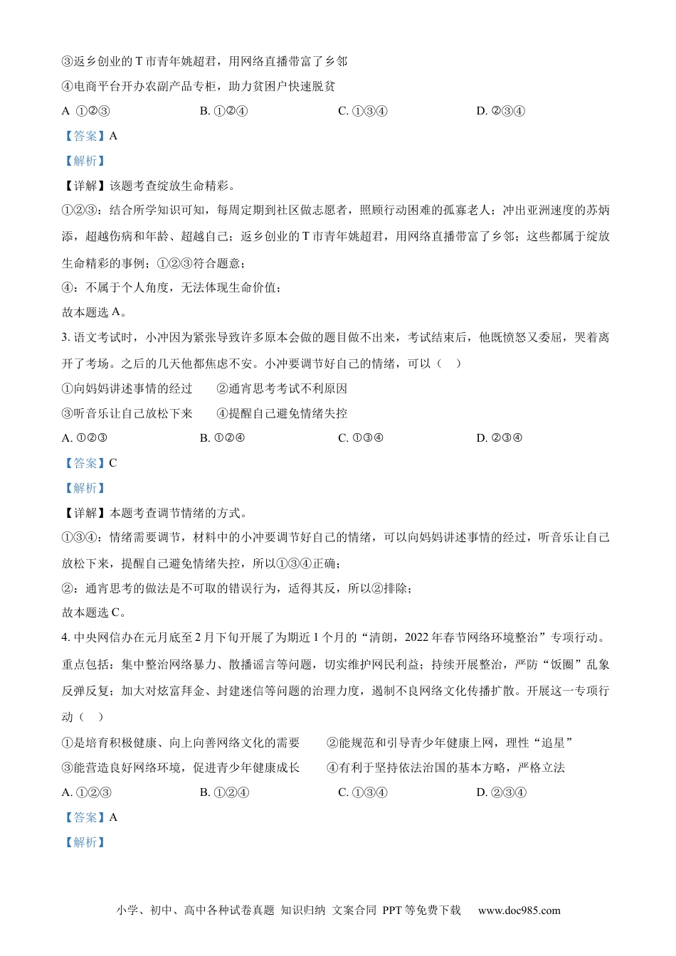 【中考历年真题】精品解析：2022年湖北省江汉油田、潜江、天门、仙桃市中考道德与法治真题（解析版）.docx