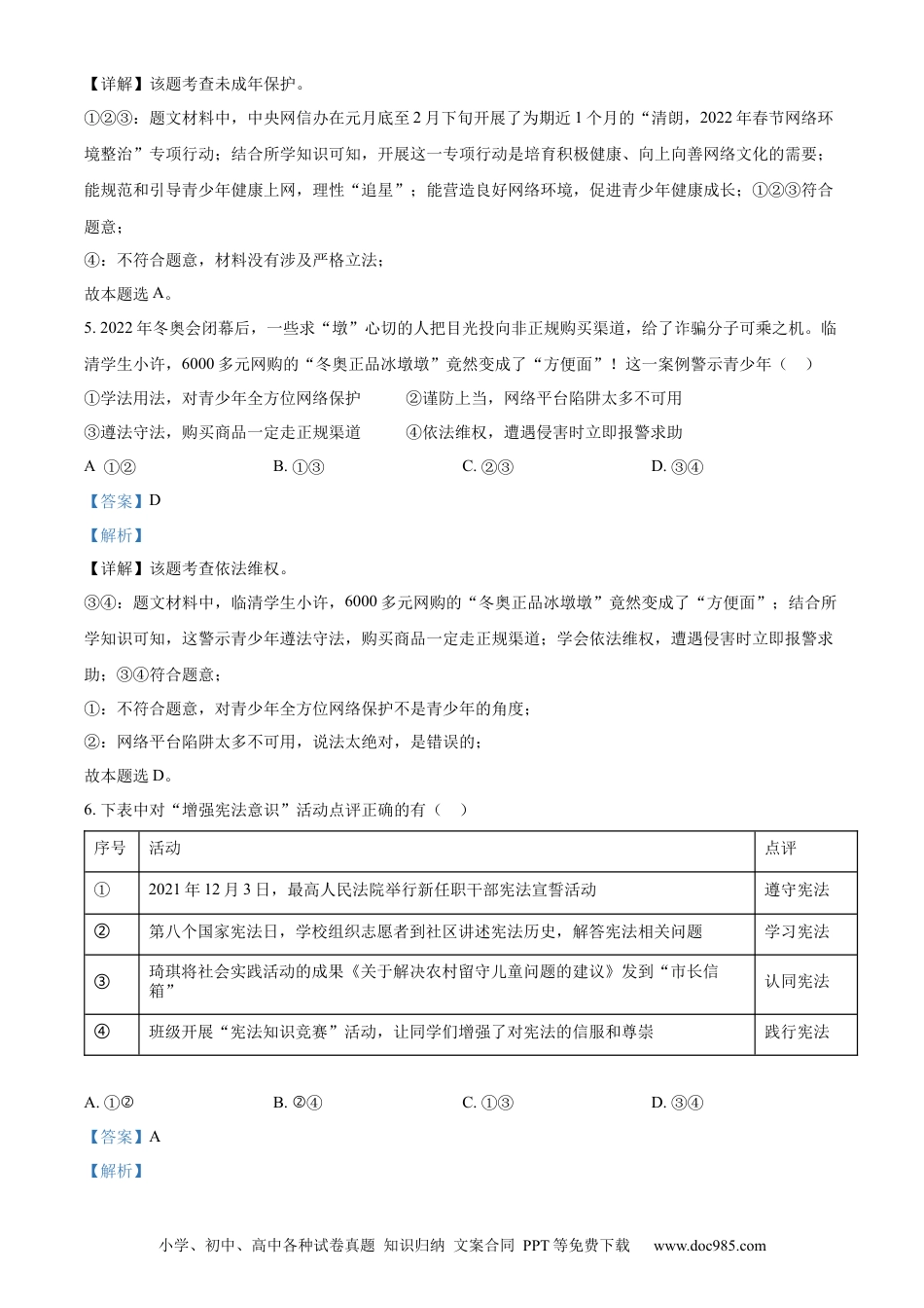 【中考历年真题】精品解析：2022年湖北省江汉油田、潜江、天门、仙桃市中考道德与法治真题（解析版）.docx