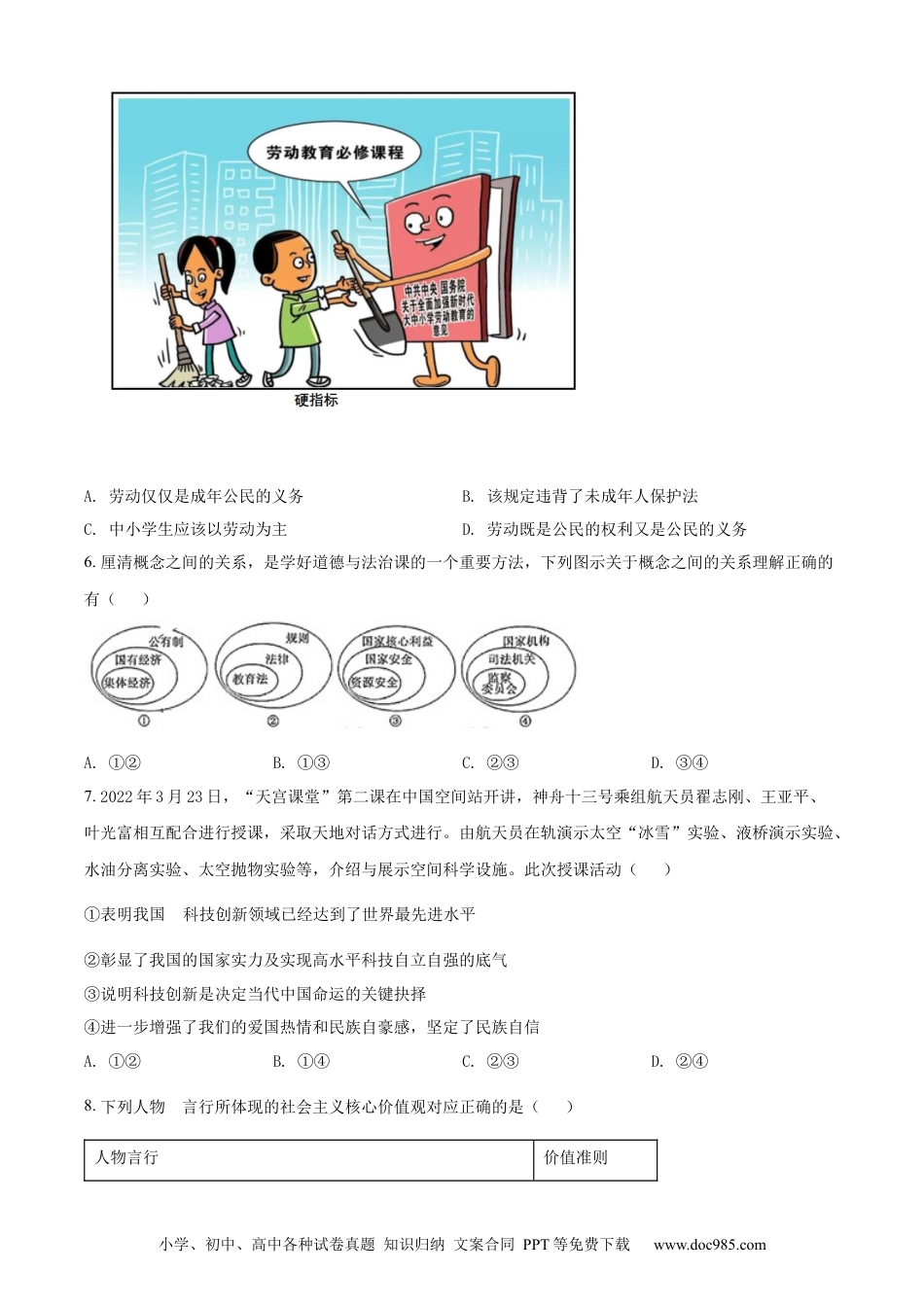 【中考历年真题】精品解析：2022年湖北省黄冈市中考道德与法治真题（原卷版）.docx