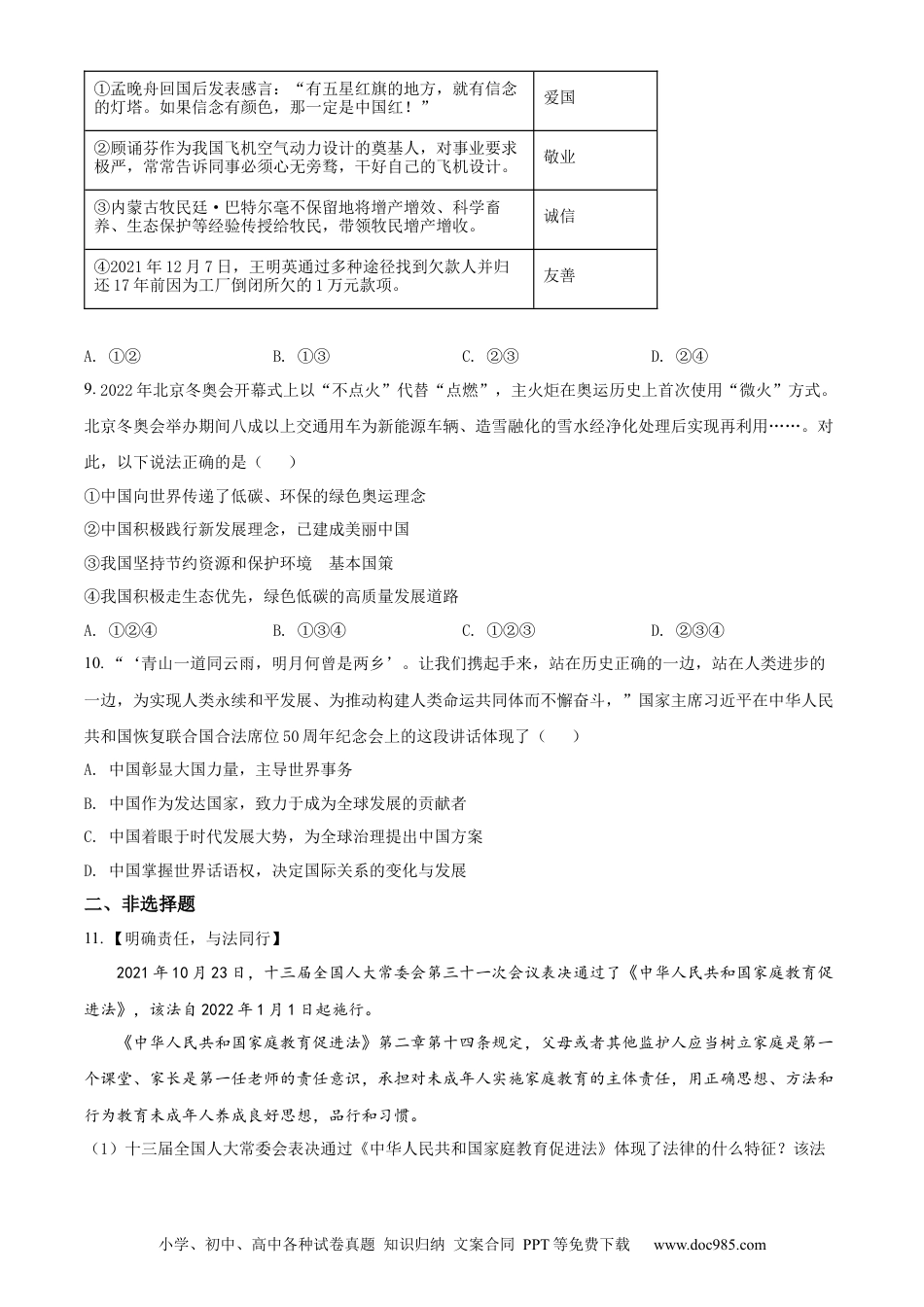 【中考历年真题】精品解析：2022年湖北省黄冈市中考道德与法治真题（原卷版）.docx