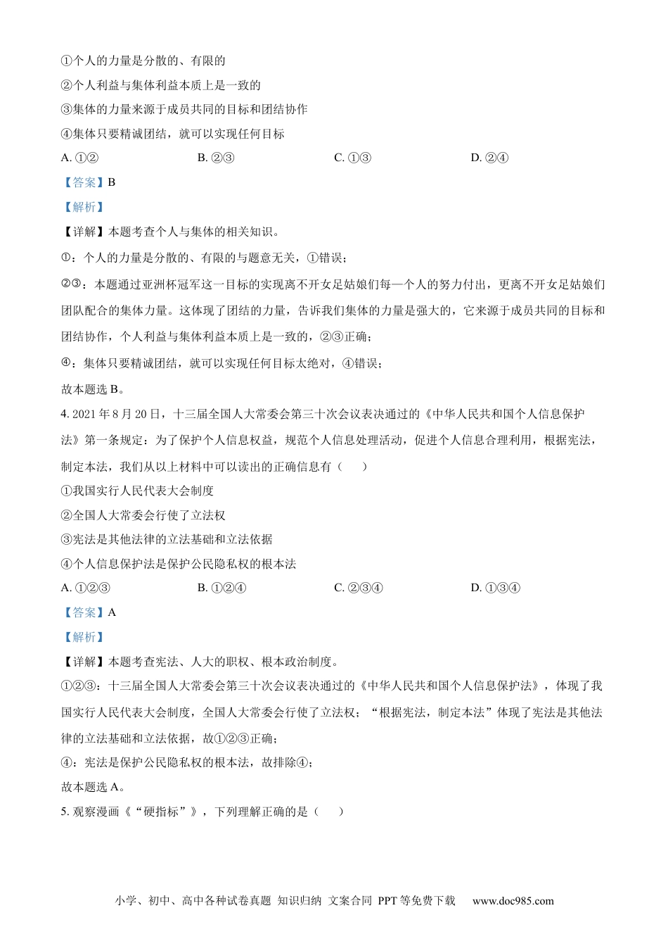 【中考历年真题】精品解析：2022年湖北省黄冈市中考道德与法治真题（解析版）.docx
