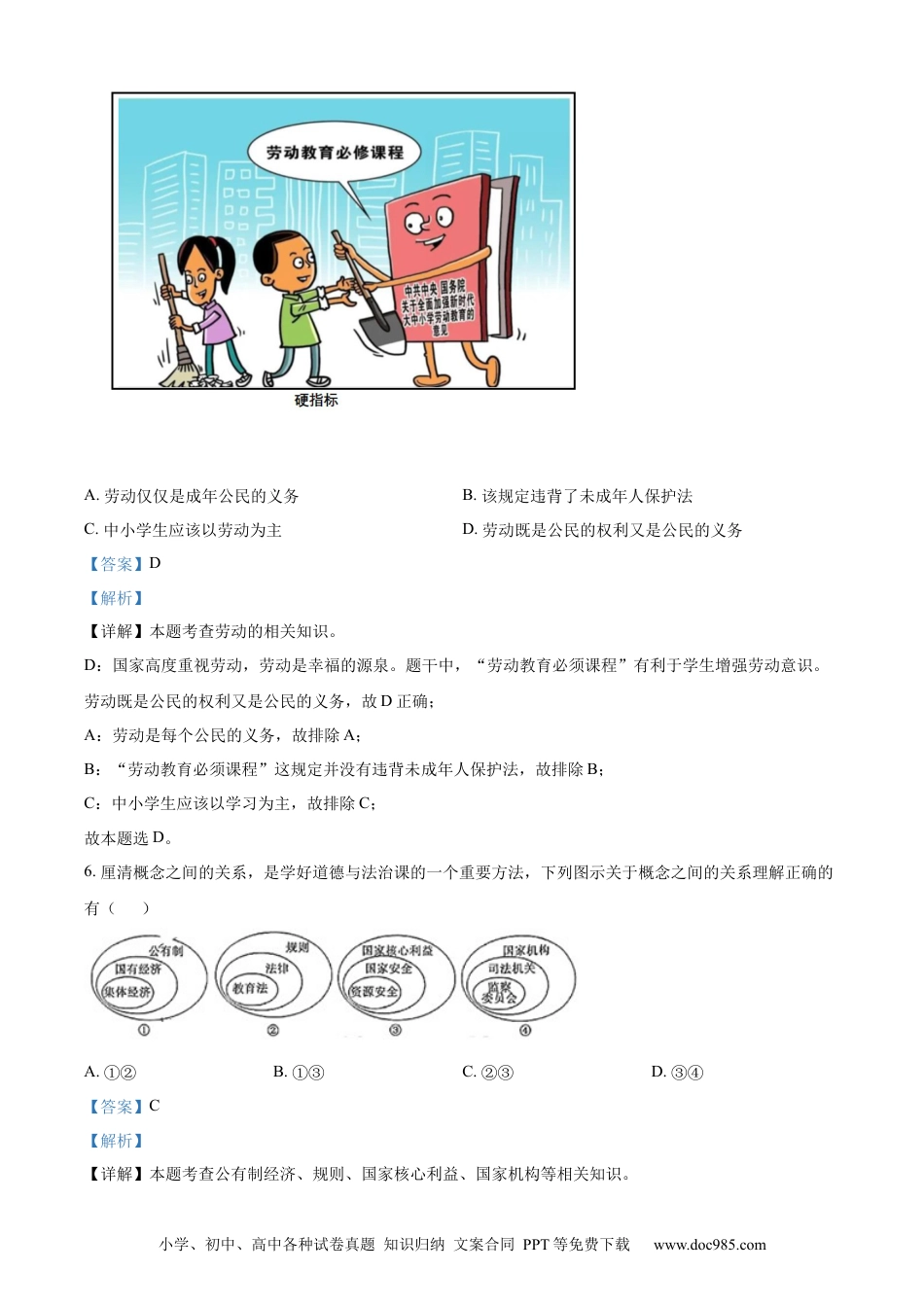 【中考历年真题】精品解析：2022年湖北省黄冈市中考道德与法治真题（解析版）.docx