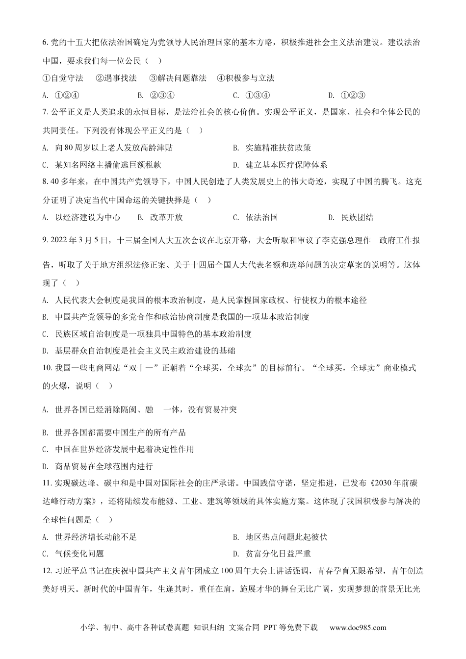 【中考历年真题】精品解析：2022年湖北省鄂州市中考道德与法治真题（原卷版）.docx