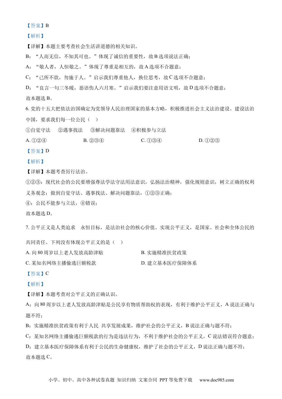 【中考历年真题】精品解析：2022年湖北省鄂州市中考道德与法治真题（解析版）.docx