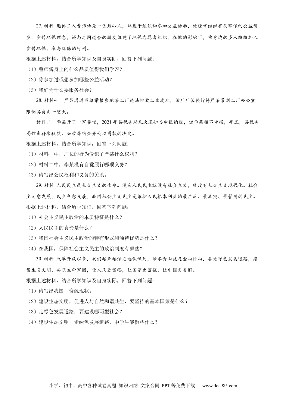 【中考历年真题】精品解析：2022年黑龙江省绥化市中考道德与法治真题（原卷版）.docx