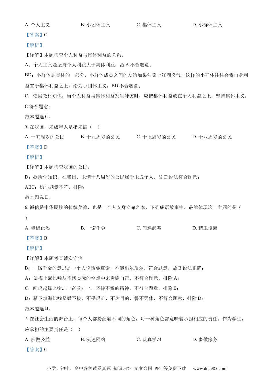 【中考历年真题】精品解析：2022年黑龙江省绥化市中考道德与法治真题（解析版）.docx