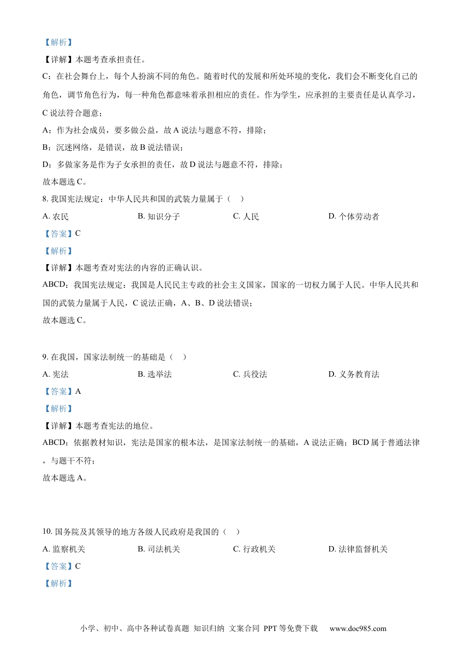【中考历年真题】精品解析：2022年黑龙江省绥化市中考道德与法治真题（解析版）.docx