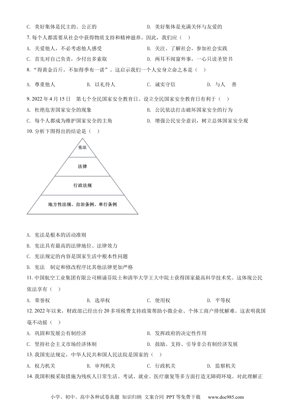 【中考历年真题】精品解析：2022年黑龙江省齐齐哈尔市中考道德与法治真题（原卷版）.docx