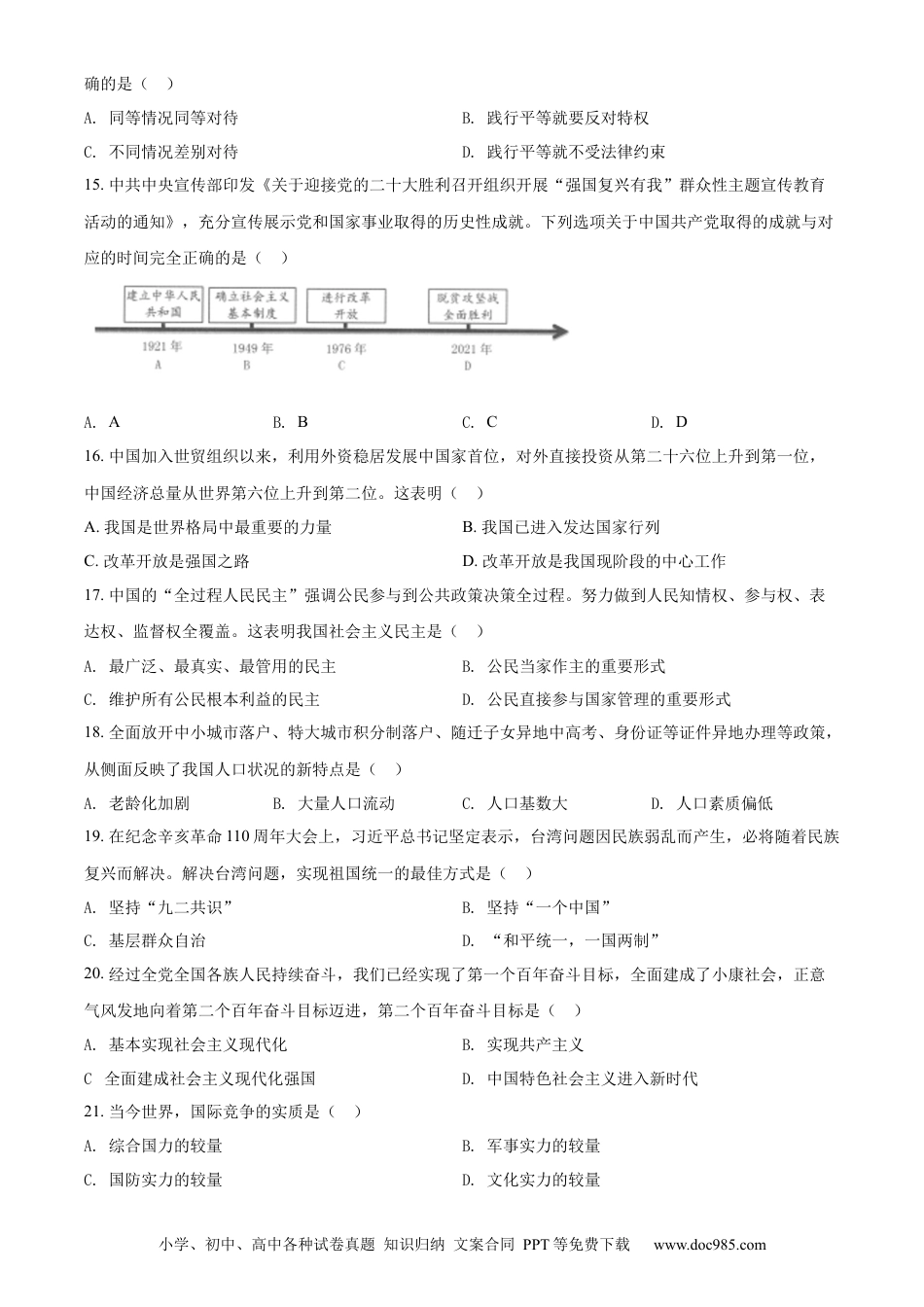 【中考历年真题】精品解析：2022年黑龙江省齐齐哈尔市中考道德与法治真题（原卷版）.docx