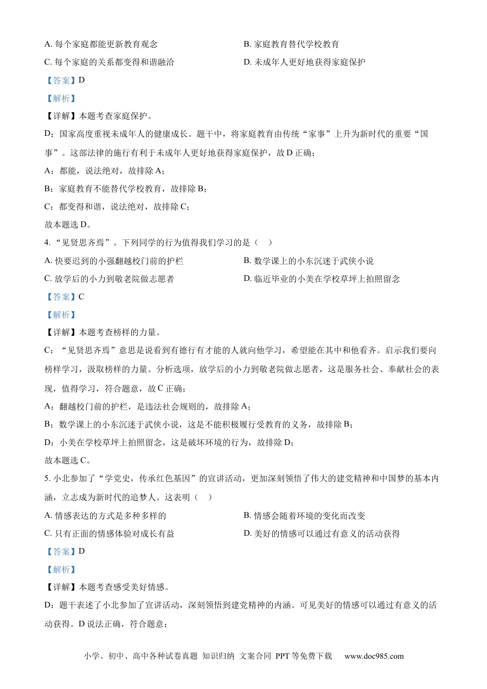 【中考历年真题】精品解析：2022年黑龙江省齐齐哈尔市中考道德与法治真题（解析版）.docx