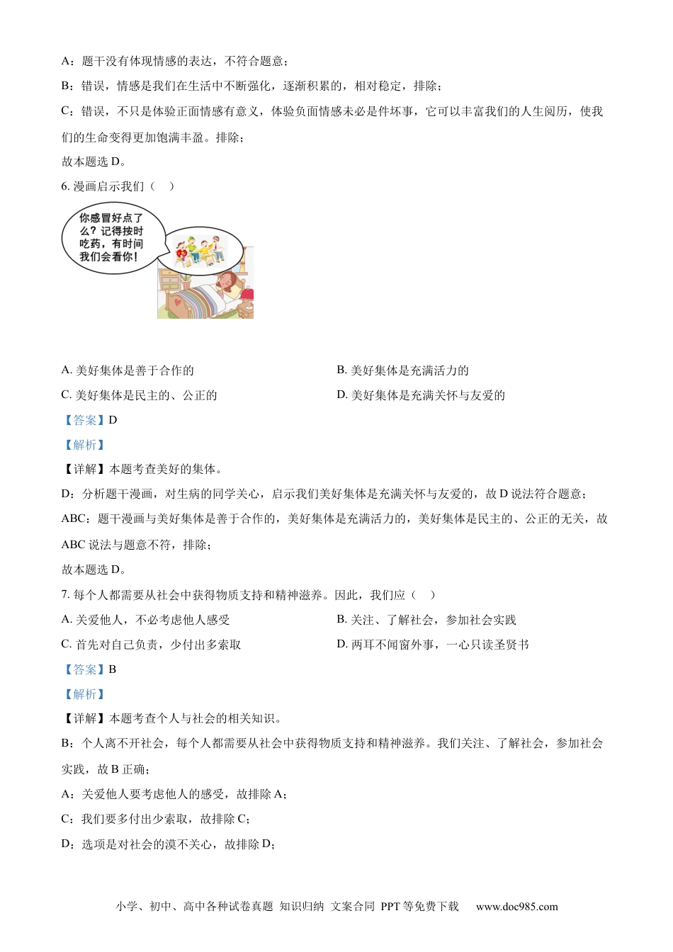 【中考历年真题】精品解析：2022年黑龙江省齐齐哈尔市中考道德与法治真题（解析版）.docx