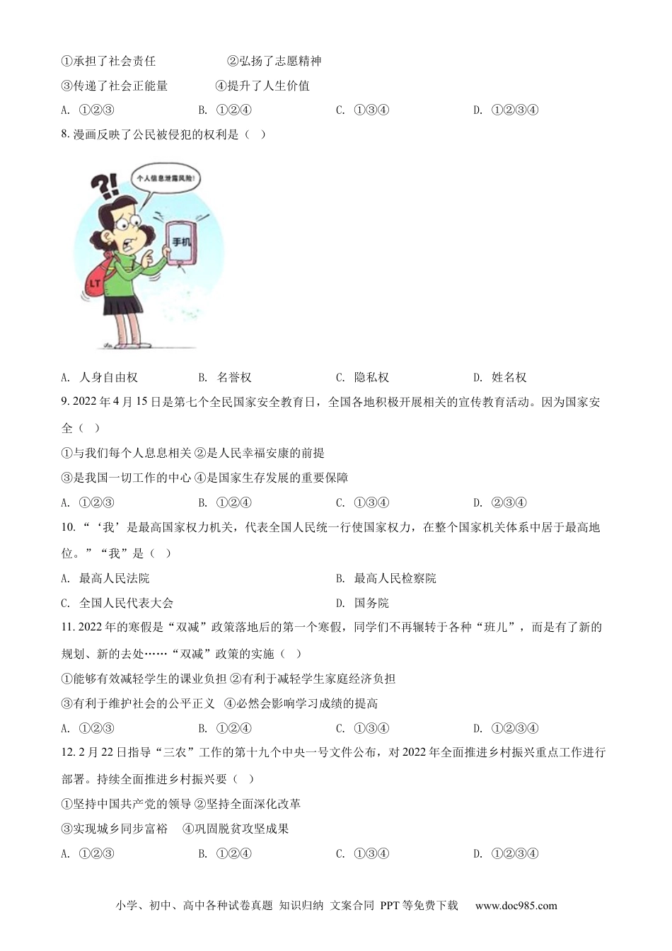 【中考历年真题】精品解析：2022年黑龙江省牡丹江市中考道德与法治真题（原卷版）.docx
