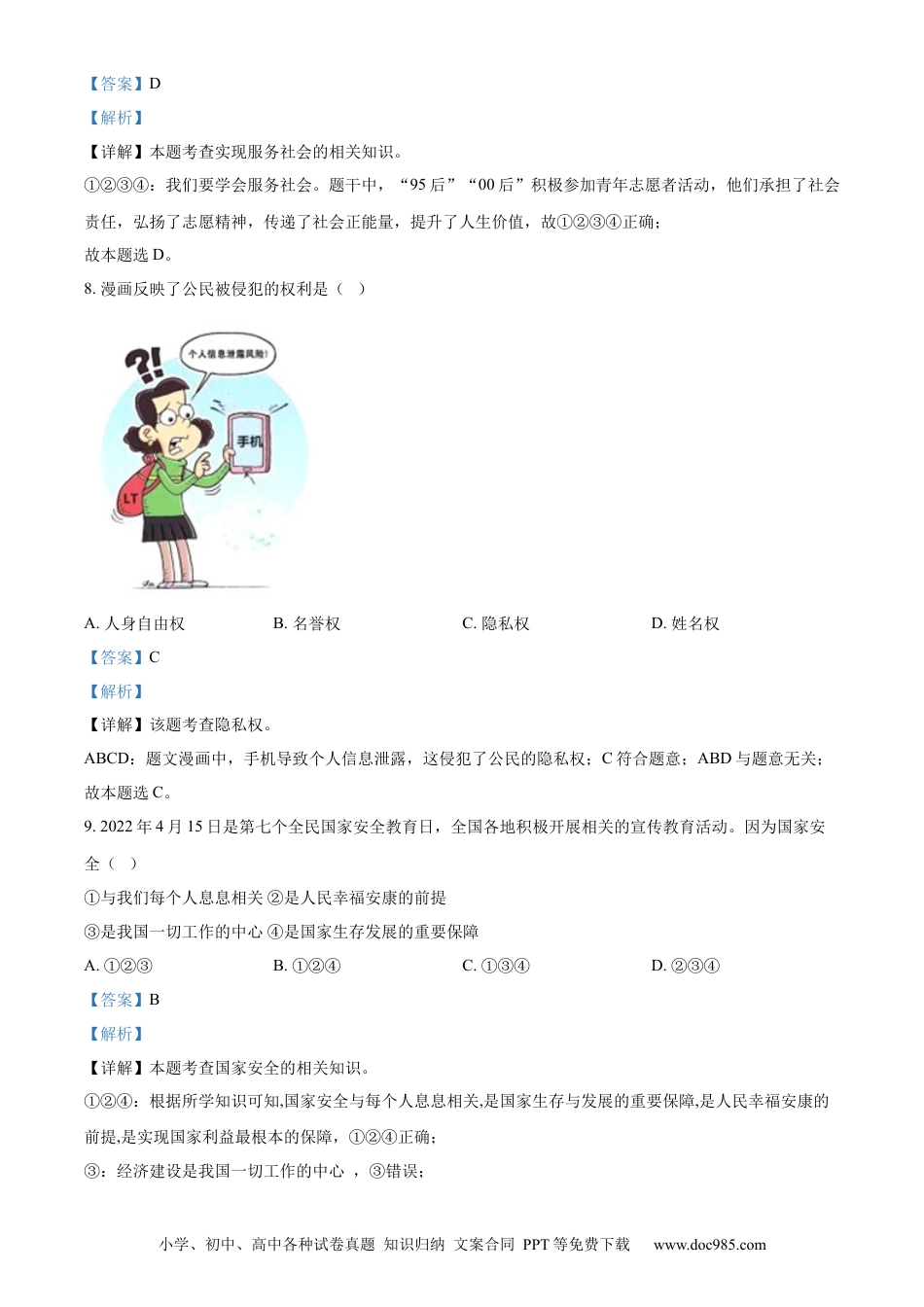 【中考历年真题】精品解析：2022年黑龙江省牡丹江市中考道德与法治真题（解析版）.docx