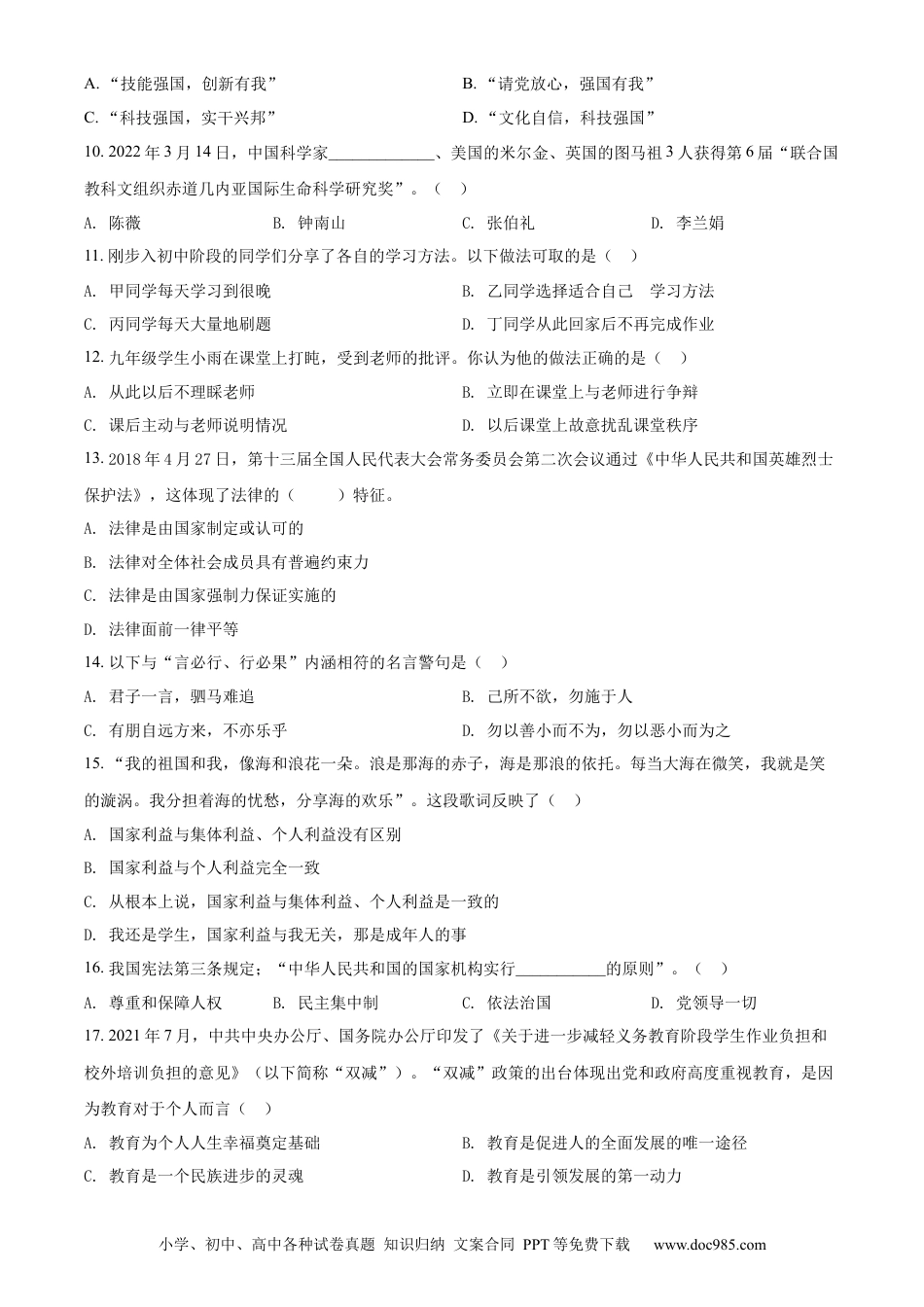 【中考历年真题】精品解析：2022年黑龙江省龙东地区中考道德与法治真题（原卷版）.docx