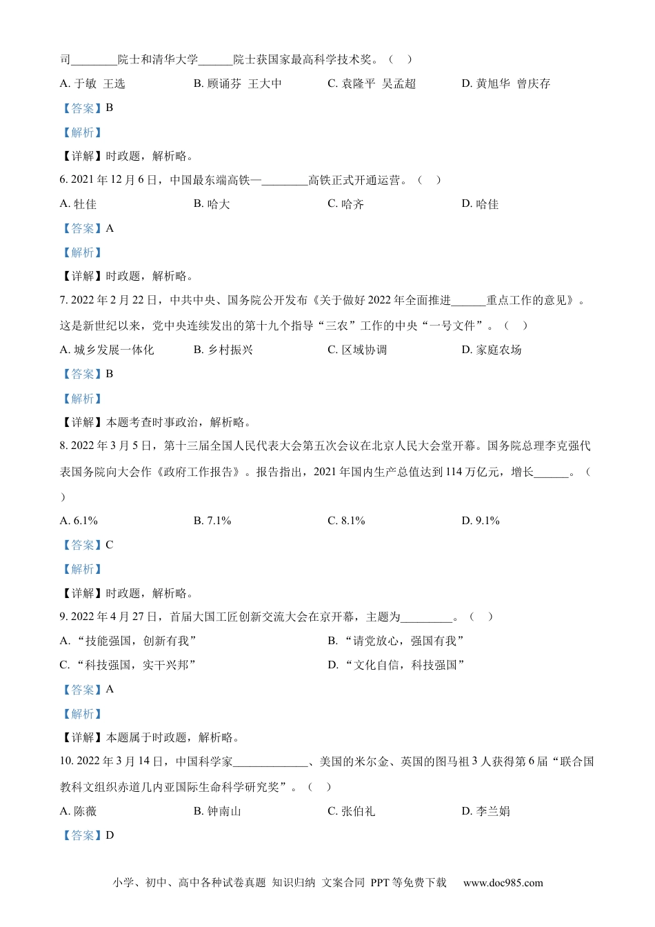 【中考历年真题】精品解析：2022年黑龙江省龙东地区中考道德与法治真题（解析版）.docx