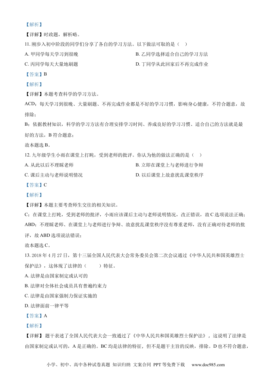 【中考历年真题】精品解析：2022年黑龙江省龙东地区中考道德与法治真题（解析版）.docx