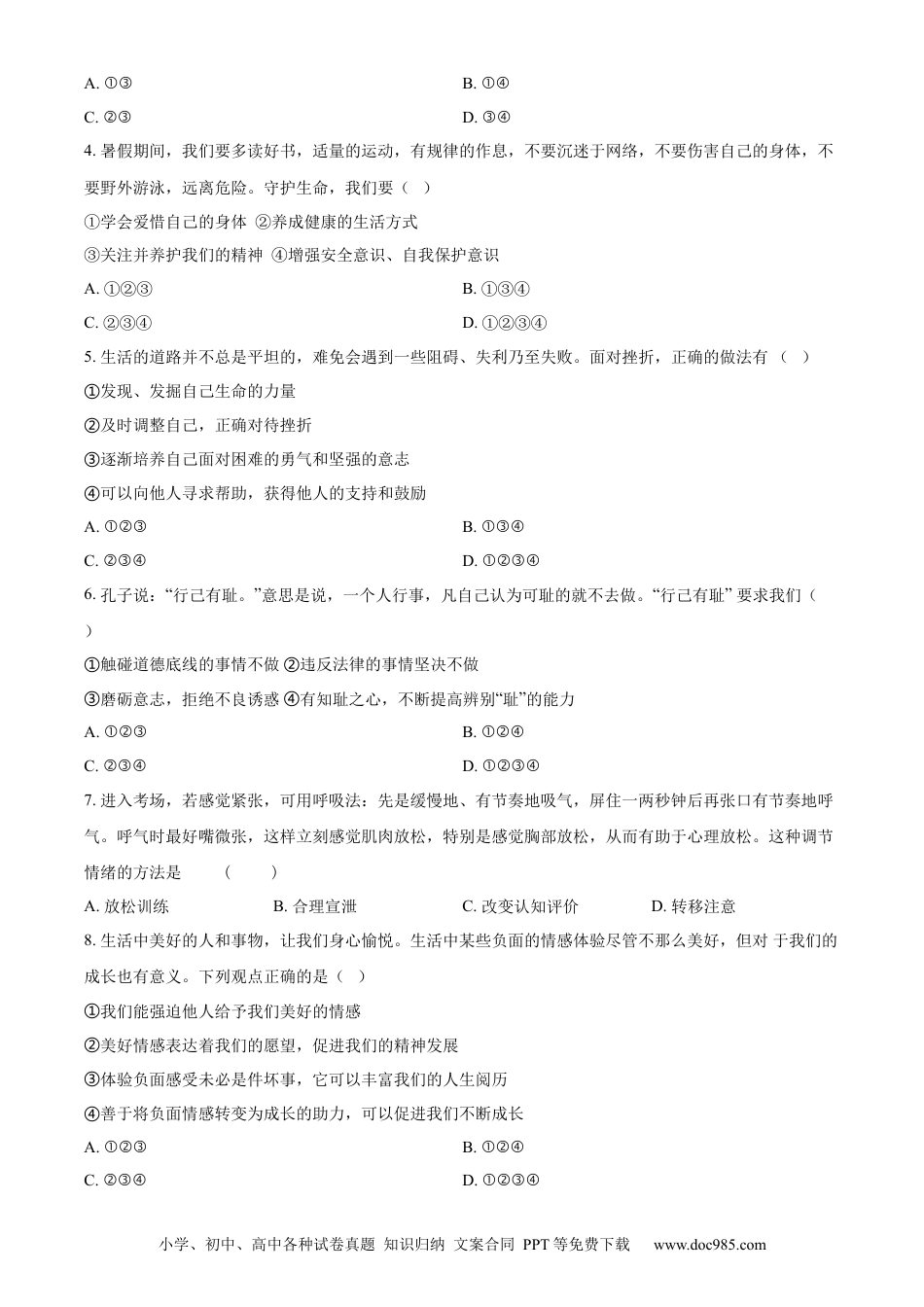 【中考历年真题】精品解析：2022年黑龙江省大庆市中考道德与法治真题（原卷版）.docx