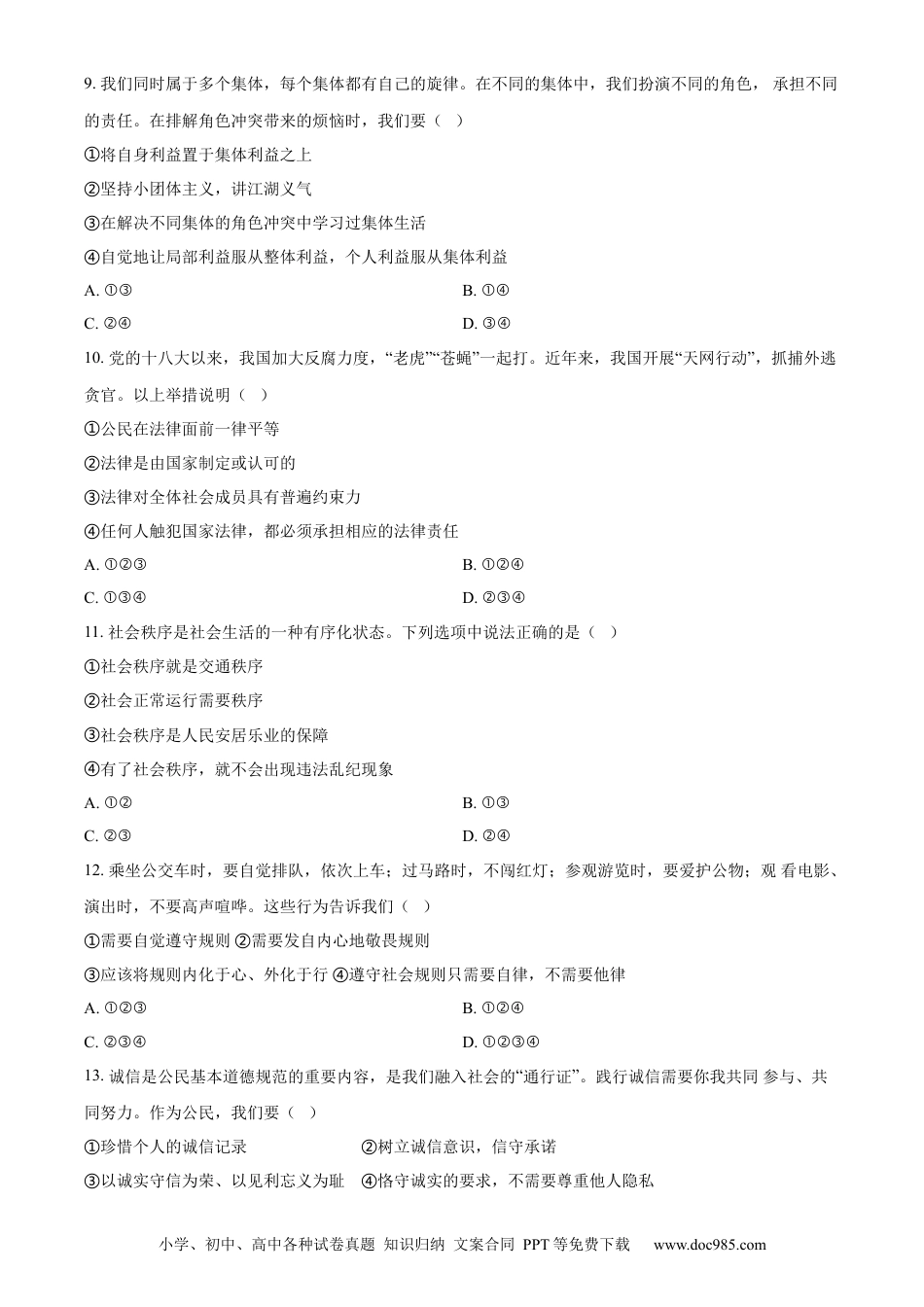 【中考历年真题】精品解析：2022年黑龙江省大庆市中考道德与法治真题（原卷版）.docx