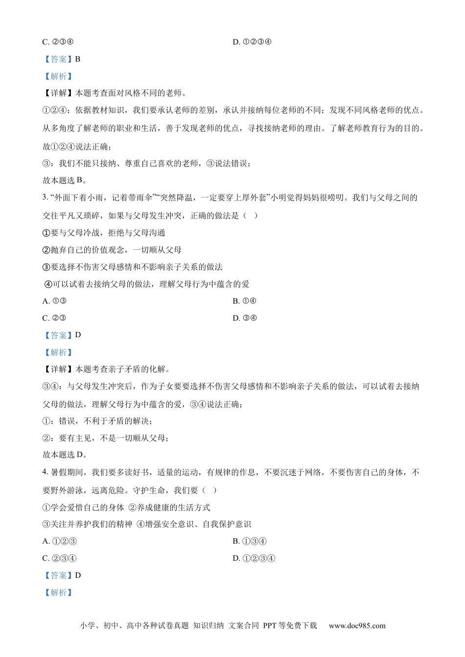 【中考历年真题】精品解析：2022年黑龙江省大庆市中考道德与法治真题（解析版）.docx