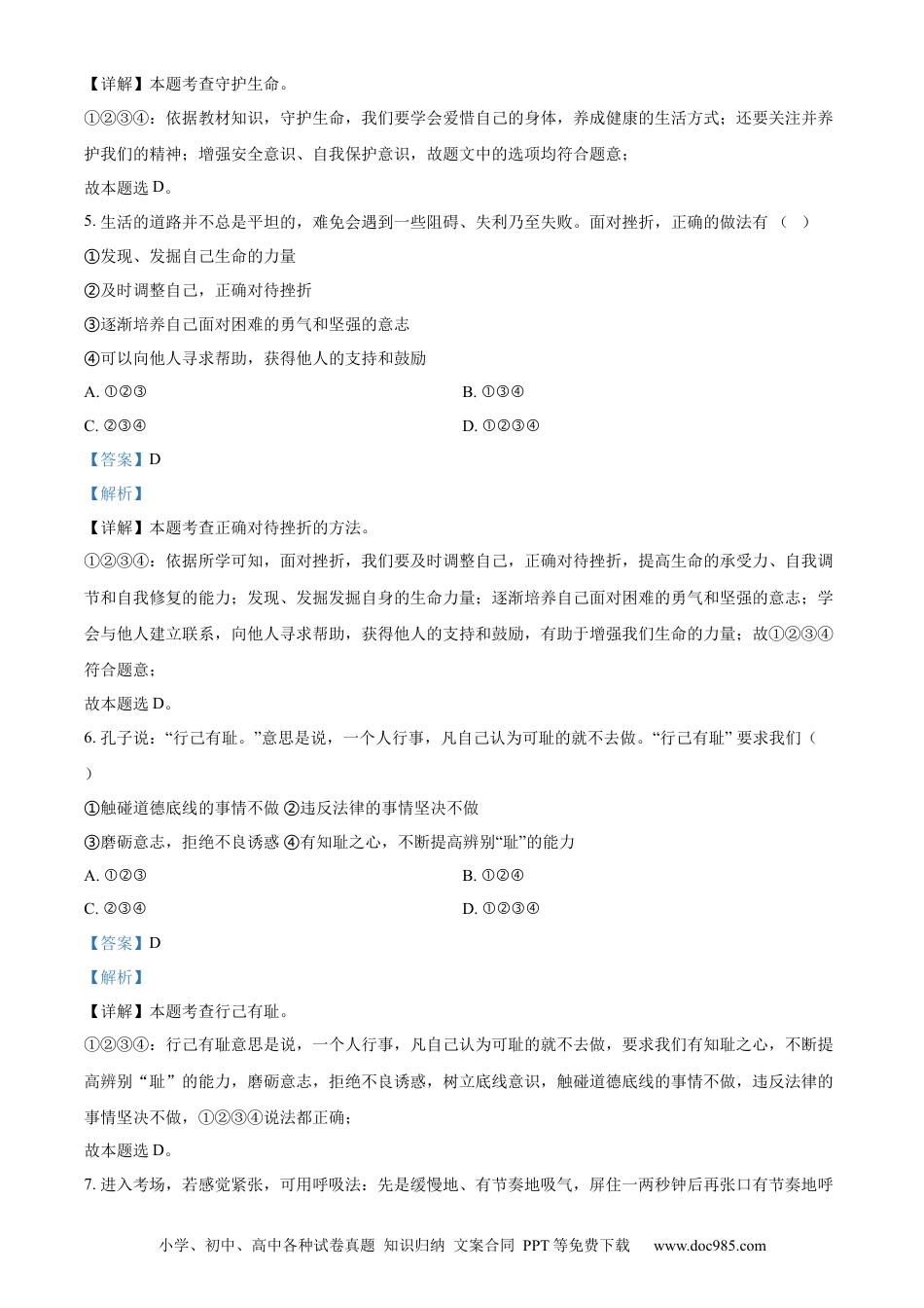 【中考历年真题】精品解析：2022年黑龙江省大庆市中考道德与法治真题（解析版）.docx