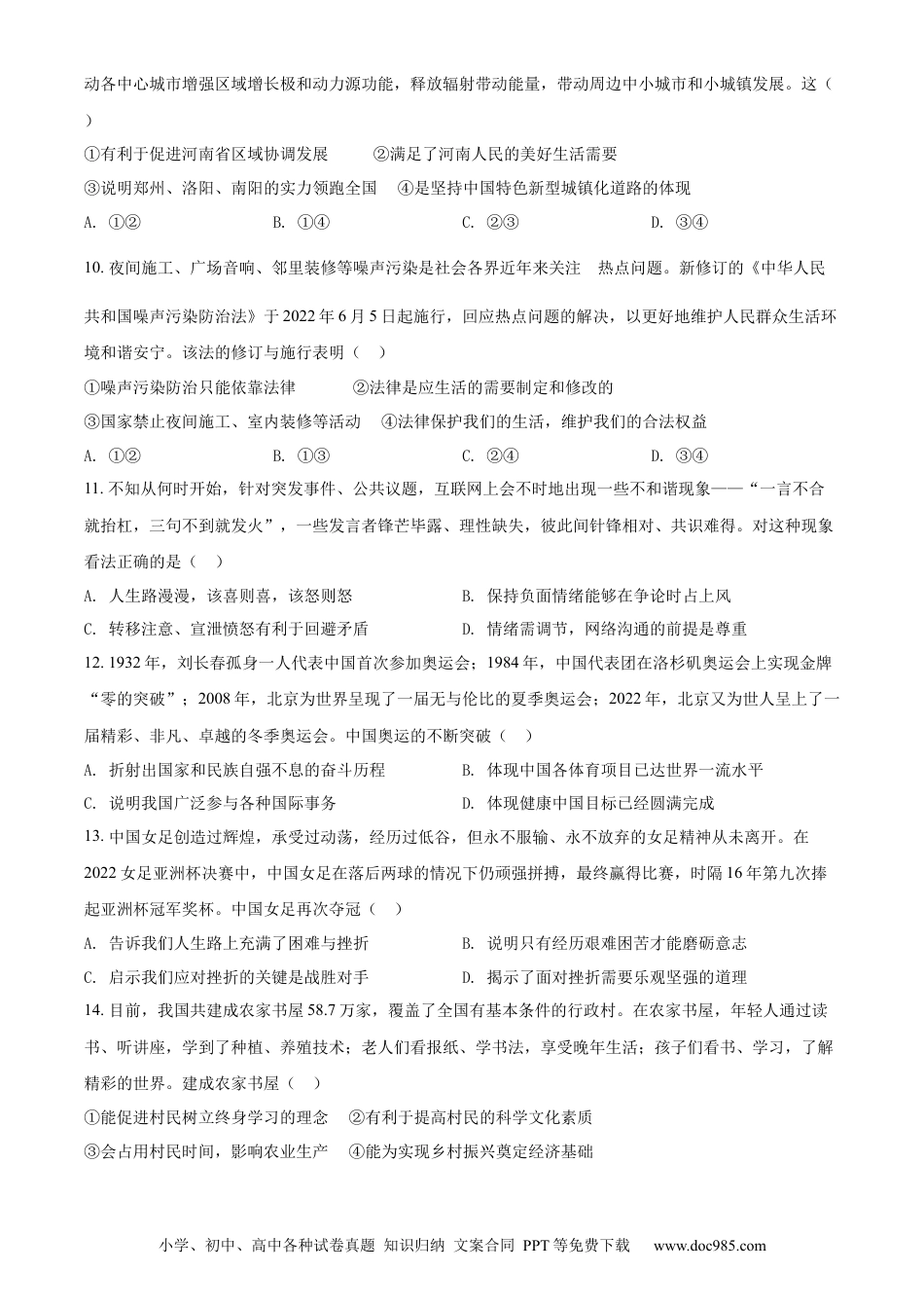 【中考历年真题】精品解析：2022年河南省中考道德与法治真题（原卷版）.docx