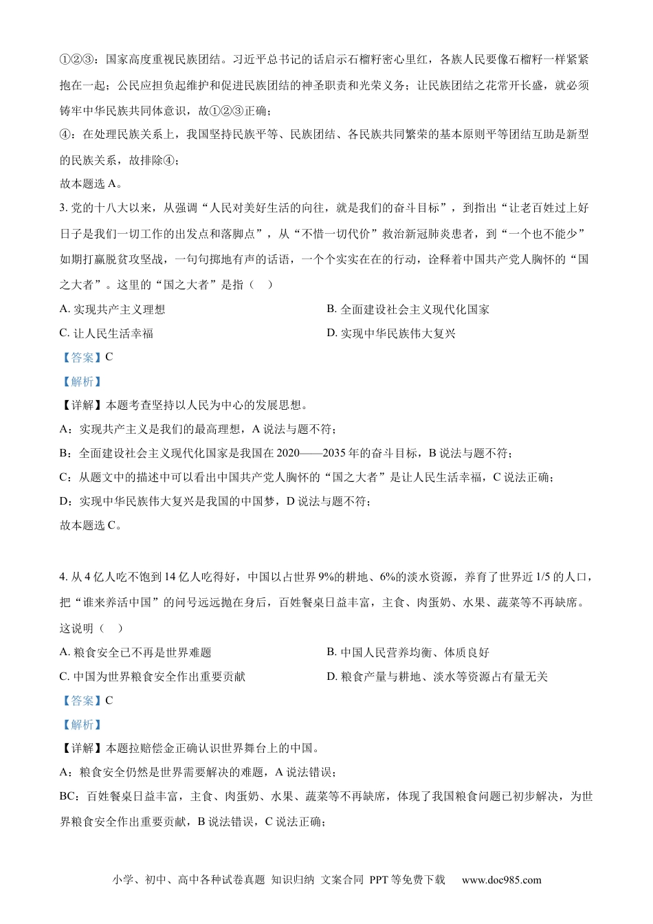 【中考历年真题】精品解析：2022年河南省中考道德与法治真题（解析版）.docx