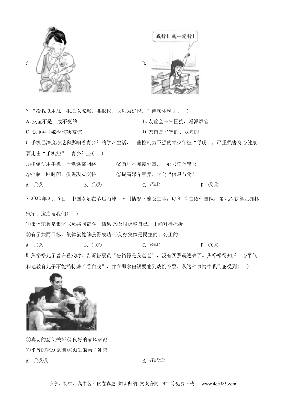 【中考历年真题】精品解析：2022年海南省中考道德与法治真题（原卷版）.docx