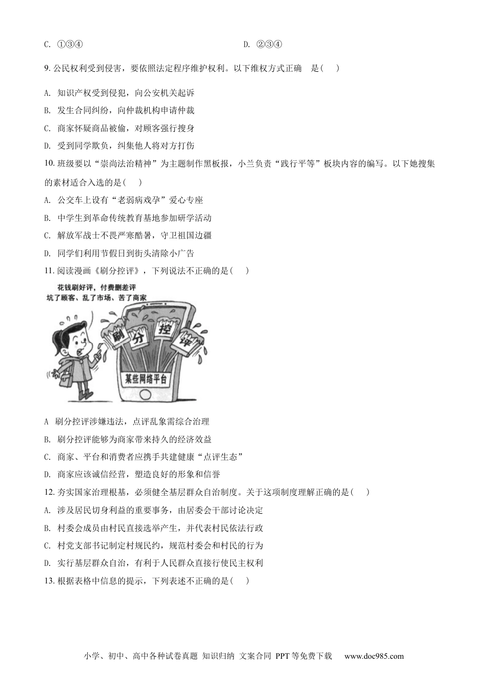 【中考历年真题】精品解析：2022年海南省中考道德与法治真题（原卷版）.docx