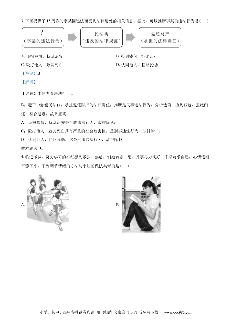 【中考历年真题】精品解析：2022年海南省中考道德与法治真题（解析版）.docx