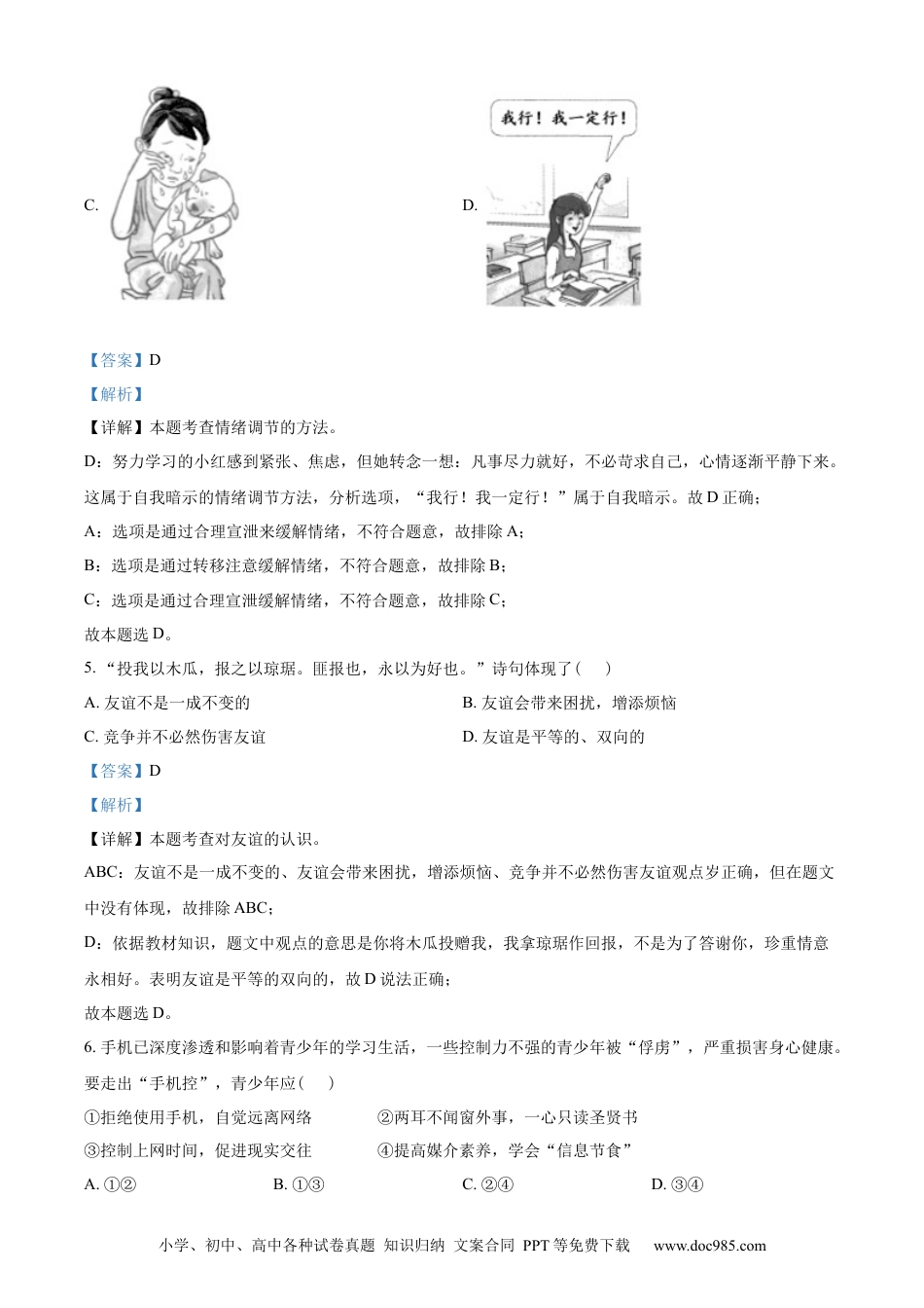 【中考历年真题】精品解析：2022年海南省中考道德与法治真题（解析版）.docx