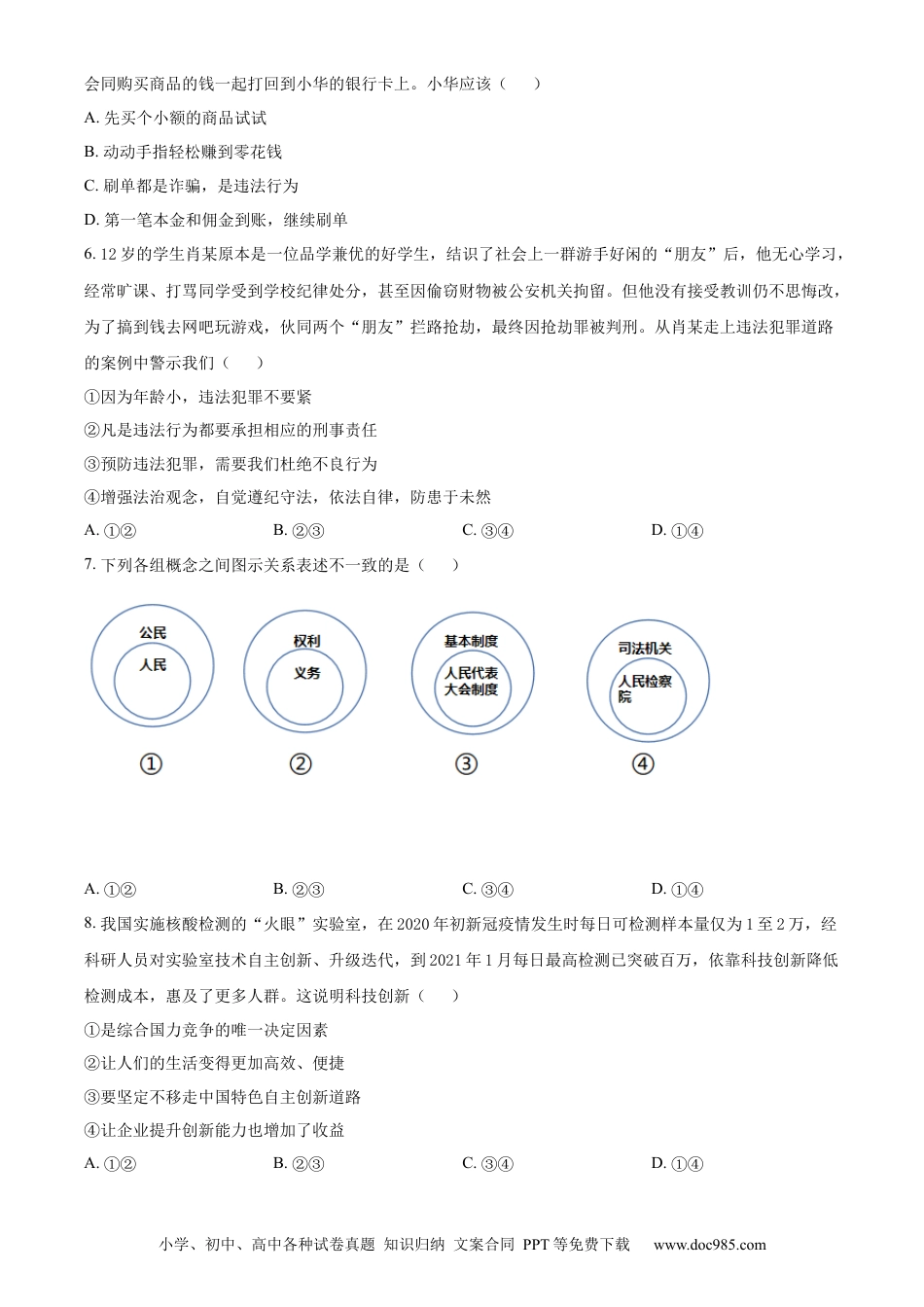 【中考历年真题】精品解析：2022年贵州省铜仁市中考道德与法治真题（原卷版）.docx