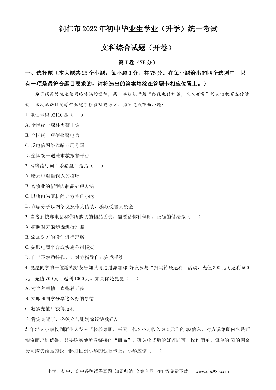 【中考历年真题】精品解析：2022年贵州省铜仁市中考道德与法治真题（解析版）.docx