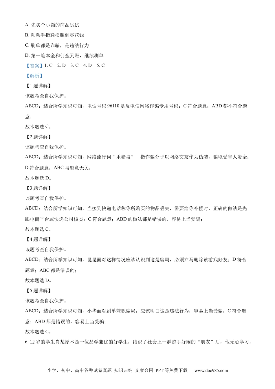【中考历年真题】精品解析：2022年贵州省铜仁市中考道德与法治真题（解析版）.docx