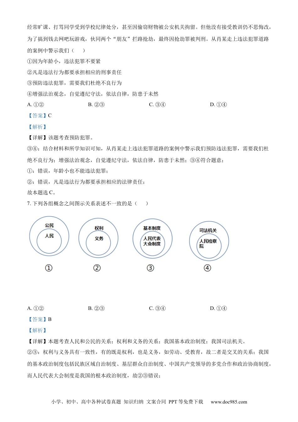 【中考历年真题】精品解析：2022年贵州省铜仁市中考道德与法治真题（解析版）.docx