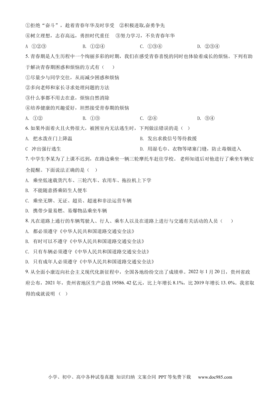 【中考历年真题】精品解析：2022年贵州省黔东南州中考道德与法治真题（原卷版）.docx