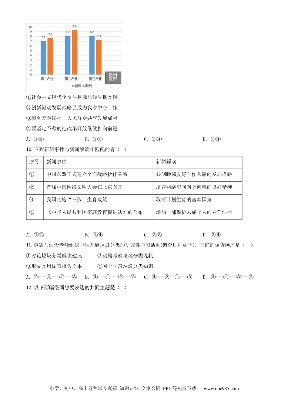 【中考历年真题】精品解析：2022年贵州省黔东南州中考道德与法治真题（原卷版）.docx