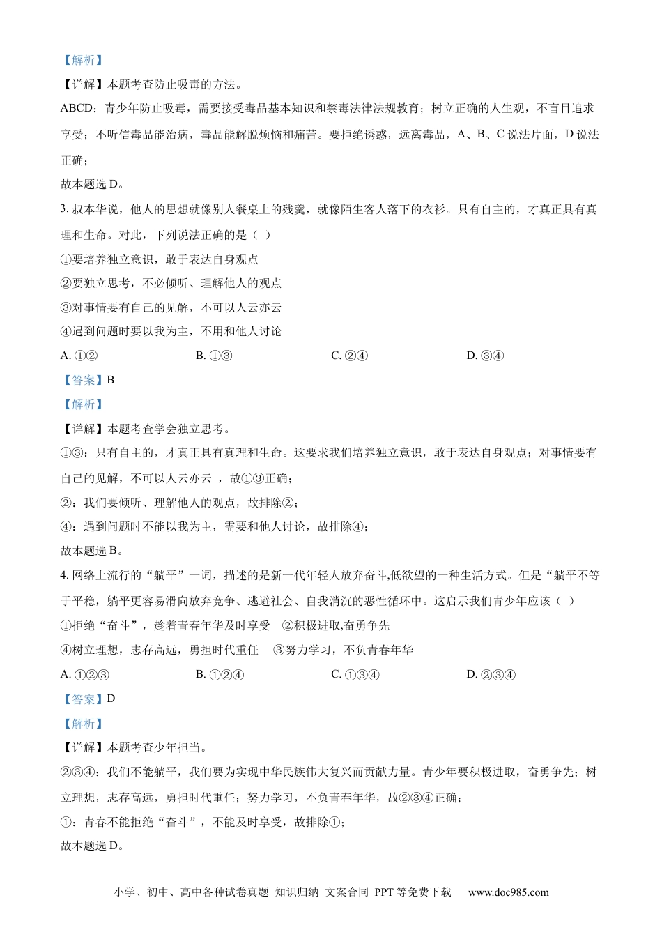 【中考历年真题】精品解析：2022年贵州省黔东南州中考道德与法治真题（解析版）.docx