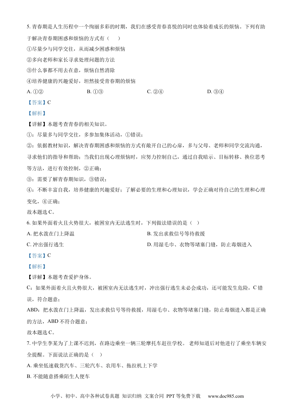 【中考历年真题】精品解析：2022年贵州省黔东南州中考道德与法治真题（解析版）.docx