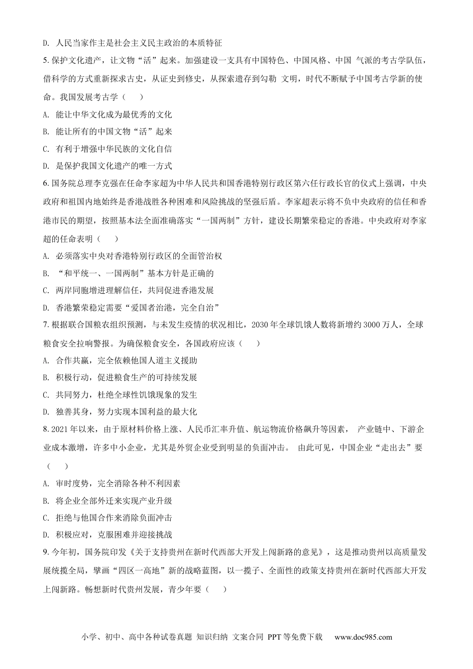 【中考历年真题】精品解析：2022年贵州省六盘水市中考道德与法治真题（原卷版）.docx