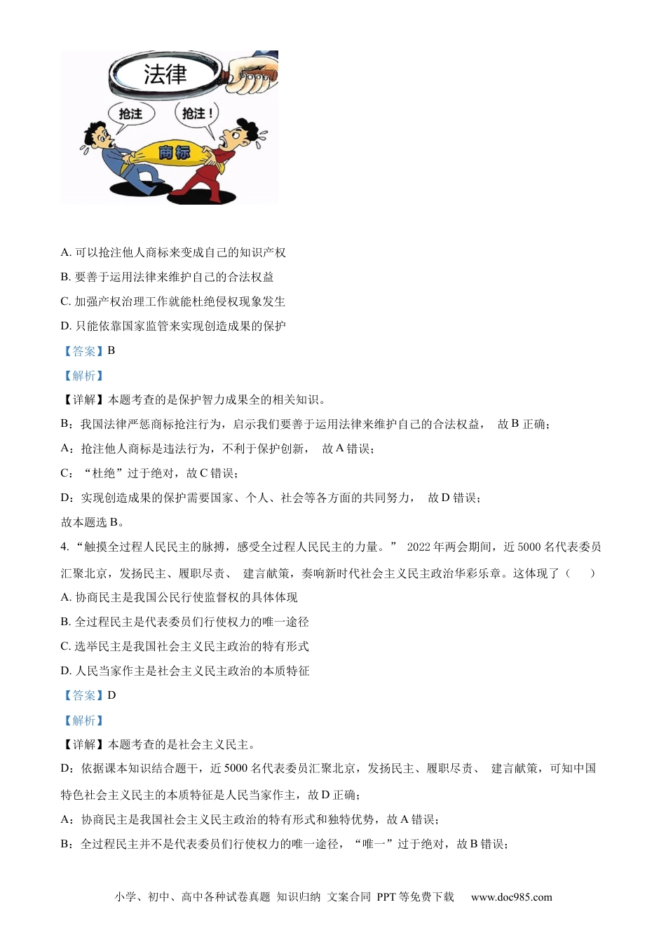 【中考历年真题】精品解析：2022年贵州省六盘水市中考道德与法治真题（解析版）.docx