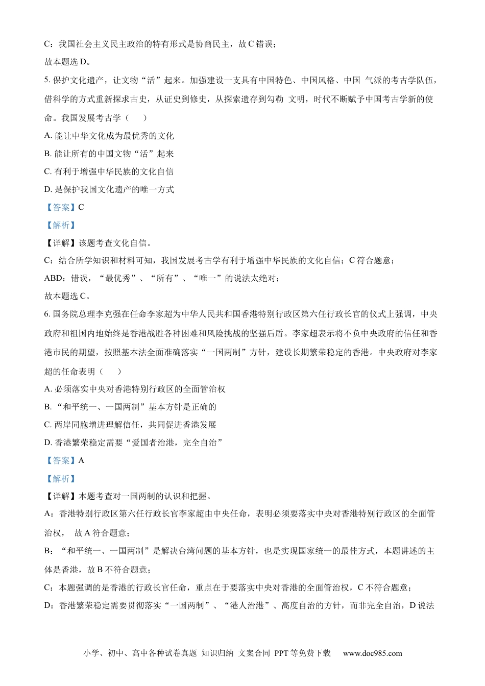 【中考历年真题】精品解析：2022年贵州省六盘水市中考道德与法治真题（解析版）.docx