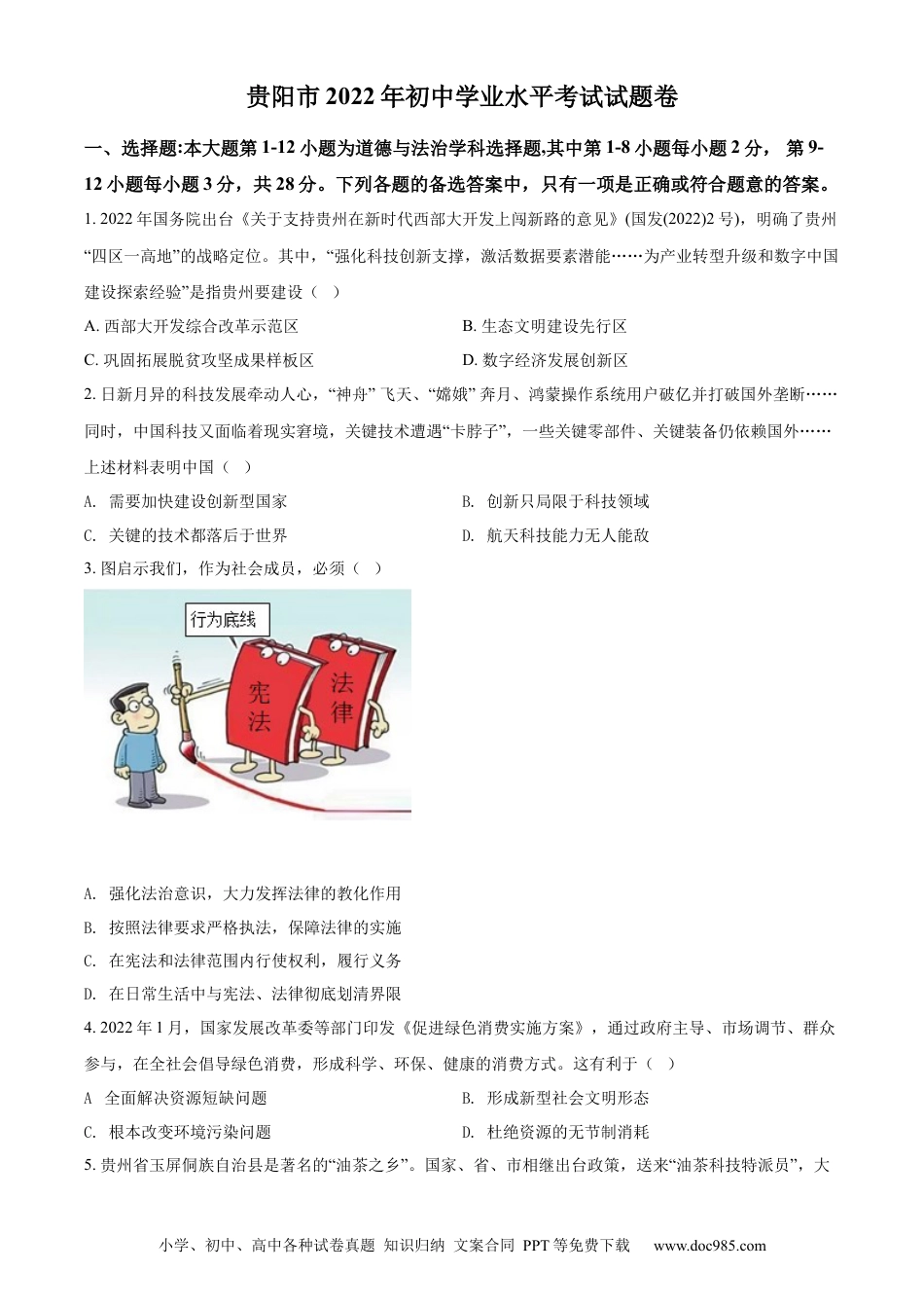 【中考历年真题】精品解析：2022年贵州省贵阳市中考道德与法治真题（原卷版）.docx