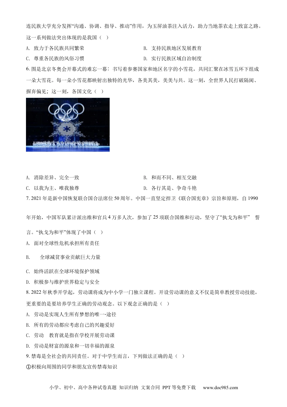 【中考历年真题】精品解析：2022年贵州省贵阳市中考道德与法治真题（原卷版）.docx