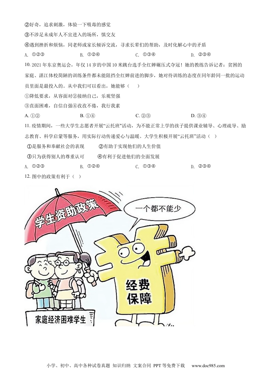 【中考历年真题】精品解析：2022年贵州省贵阳市中考道德与法治真题（原卷版）.docx