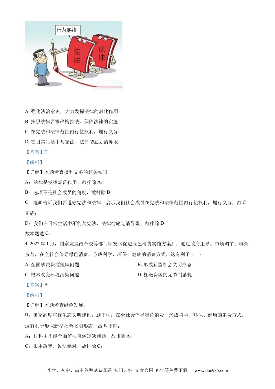 【中考历年真题】精品解析：2022年贵州省贵阳市中考道德与法治真题（解析版）.docx